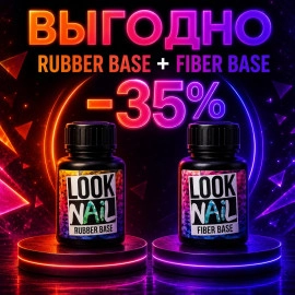 Rubber Base 30 мл + Fiber base 30 мл